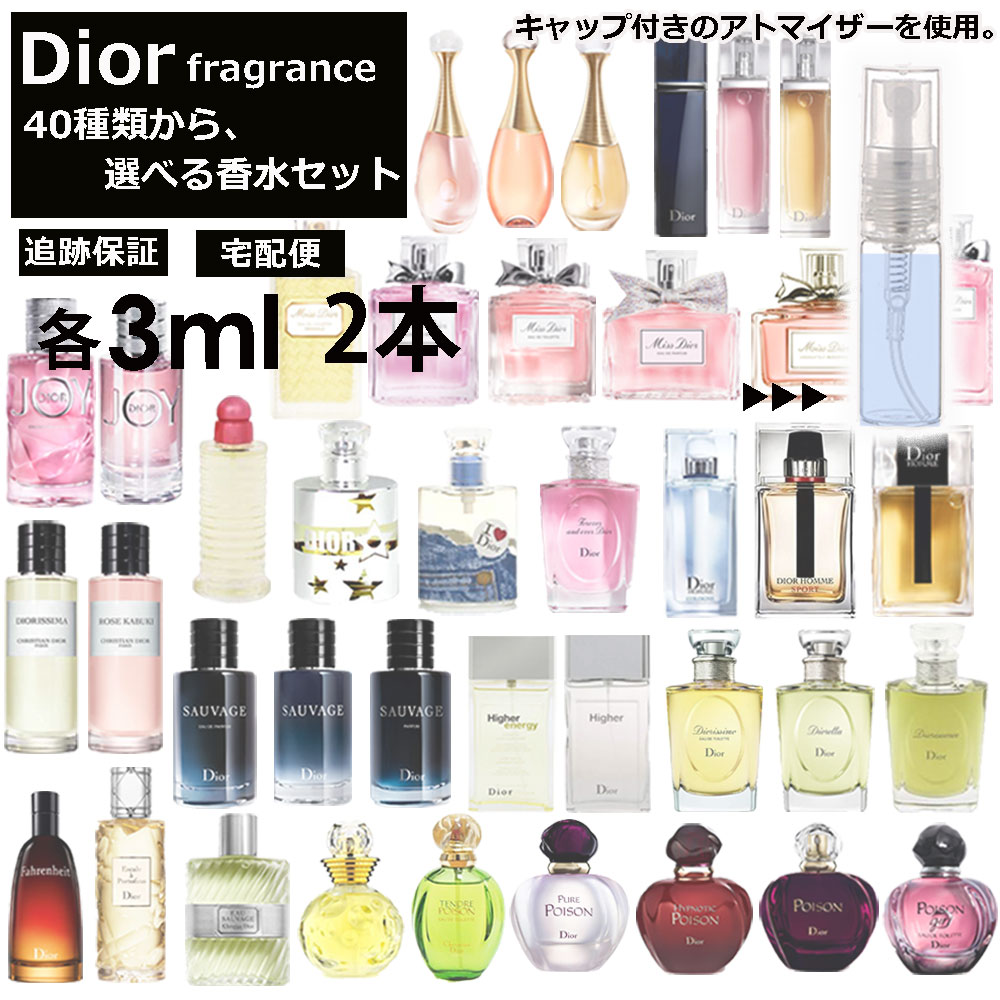 ディオール 香水 人気 3ml 2本セット 