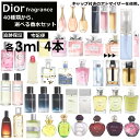 ディオール 香水 人気 3ml 4本セット 