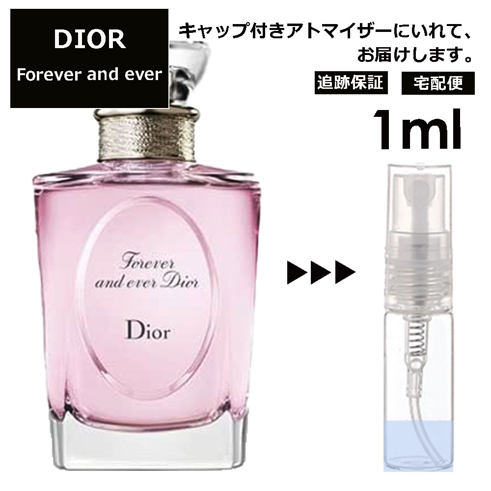 クリスチャン ディオール フォーエバーアンドエバー EDT 1ml フォーエバー&エバー 香水 人気 お試し ミニ香水 アトマイザー 小分け 香り 少量 量り売り サンプル ミニ レディース メンズ【宅配便 追跡保証有】