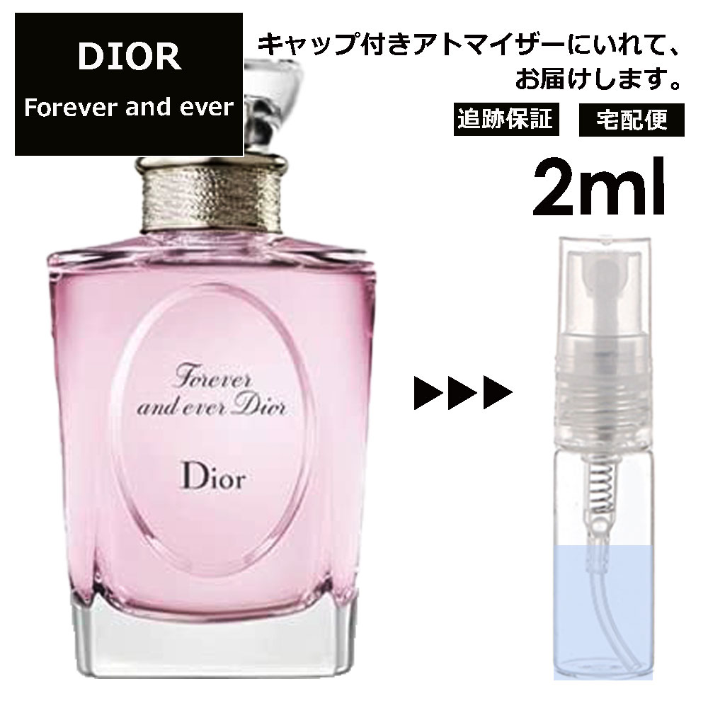 クリスチャン ディオール フォーエバーアンドエバー EDT 2ml フォーエバー&エバー 香水 人気 お試し ミニ香水 アトマイザー 小分け 香り 少量 量り売り サンプル ミニ レディース メンズ 【宅配便 追跡保証有】