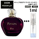 クリスチャン ディオール プワゾン EDT 1ml プアゾン 香水 人気 お試し ミニ香水 アトマイザー 小分け 香り 少量 量り売り サンプル ミニ レディース メンズ【宅配便 追跡保証有】