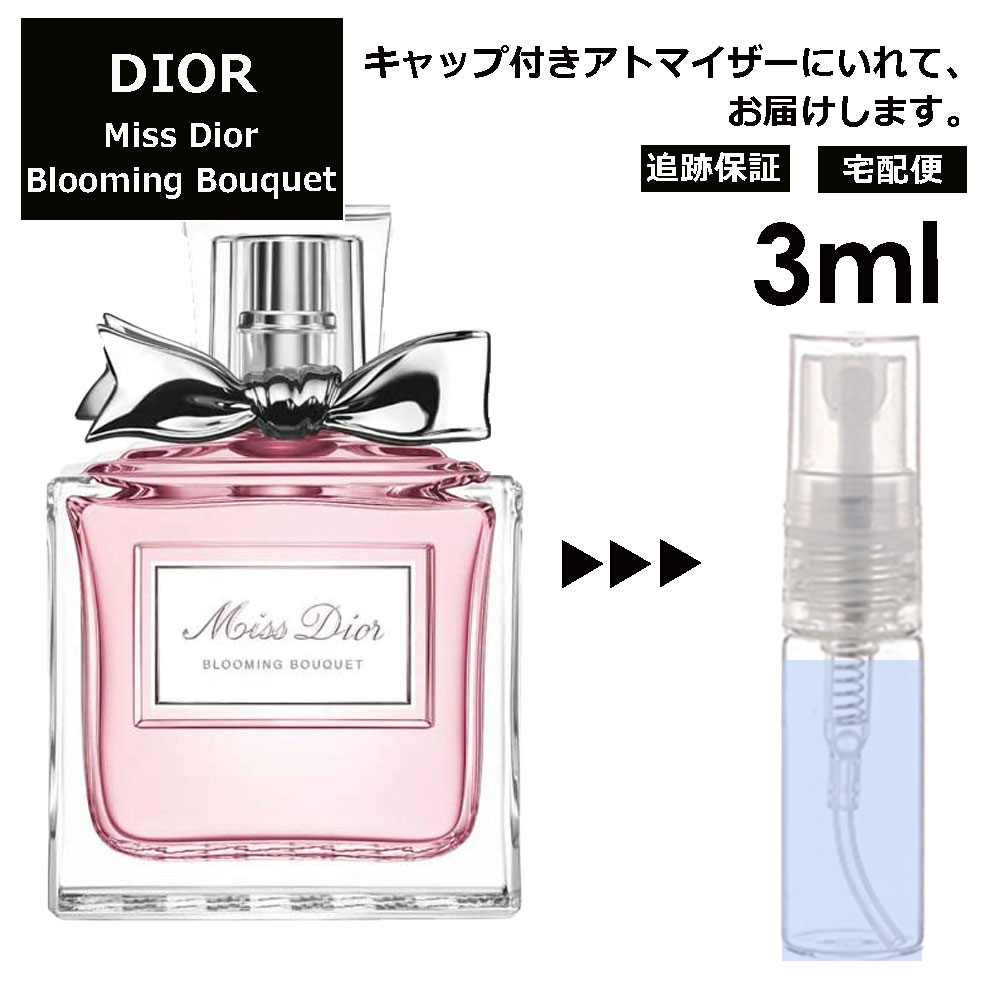 クリスチャン ディオール ミスディオール ブルーミングブーケ 3ml EDT 香水 人気 お試し ミニ香水 アトマイザー 小分け 香り 少量 量り売り サンプル ミニ レディース メンズ 【宅配便 追跡保証有】