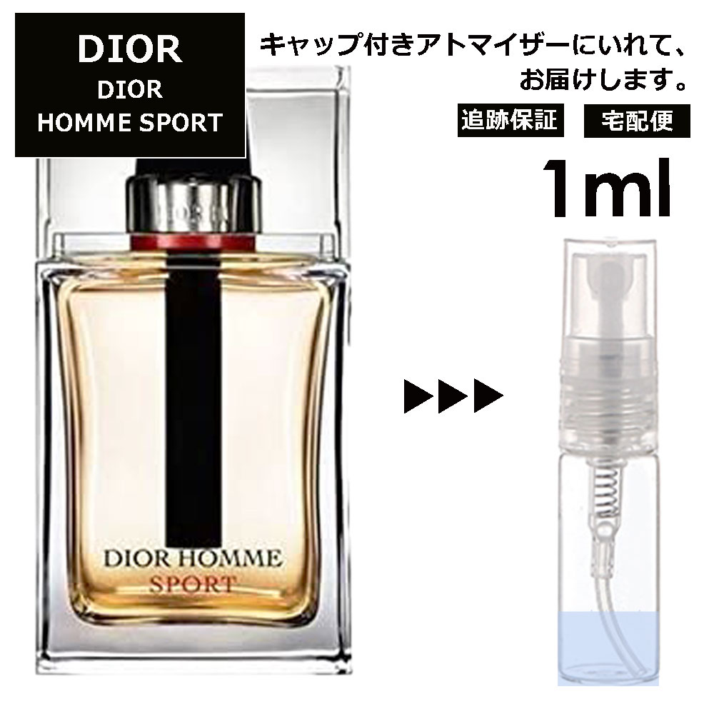 ディオール オム スポーツ EDT 1ml 香水 人気 お試し ミニ香水 アトマイザー 小分け 香り 少量 量り売り サンプル ミニ レディース メンズ 【宅配便 追跡保証有】