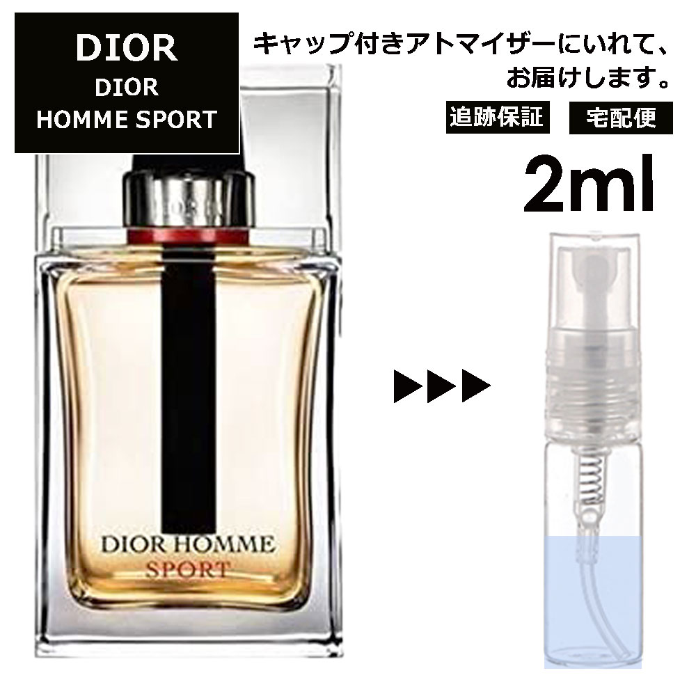 ディオール オム スポーツ EDT 2ml 香水 人気 お試し ミニ香水 アトマイザー 小分け 香り 少量 量り売り サンプル ミニ レディース メンズ 【宅配便 追跡保証有】