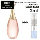 ディオール ジャドール オールミエール EDT 2ml Dior 香水 人気 お試し ミニ香水 アトマイザー 小分け 香り 少量 量り売り サンプル ミニ レディース メンズ 【宅配便 追跡保証有】