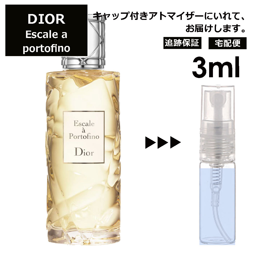 クリスチャン ディオール Christian Dior エスカル ア ポルトフィーノ 3ml 香水 人気 お試し ミニ香水 アトマイザー 小分け 香り 少量 量り売り サンプル ミニ レディース メンズ 【宅配便 追跡保証有】