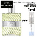 クリスチャン ディオール Christian Dior オーソバージュ EDT 1ml 香水 人気 お試し ミニ香水 アトマイザー 小分け 香り 少量 量り売り サンプル ミニ レディース メンズ 【宅配便 追跡保証有】