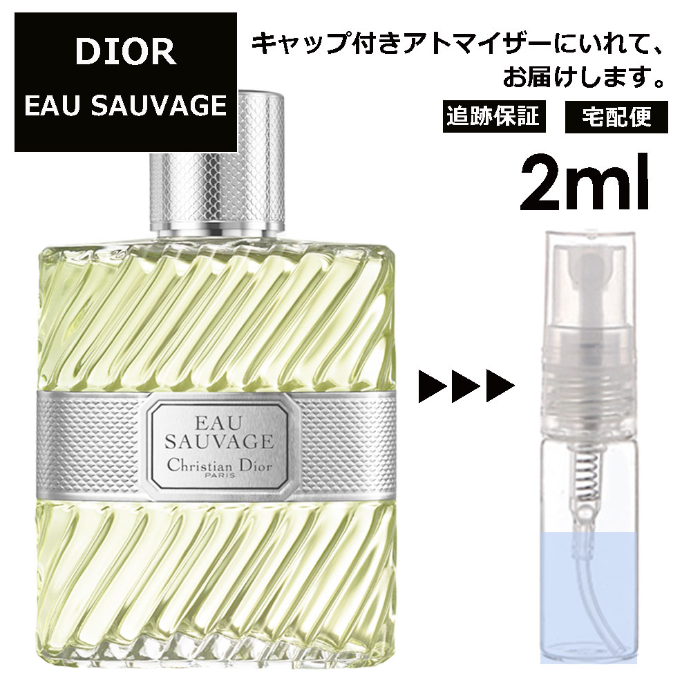 クリスチャン ディオール Christian Dior オーソバージュ EDT 2ml 香水 人気 お試し ミニ香水 アトマイザー 小分け 香り 少量 量り売り サンプル ミニ レディース メンズ 【宅配便 追跡保証有】