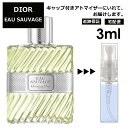 クリスチャン ディオール Christian Dior オーソバージュ EDT 3ml 香水 人気 お試し ミニ香水 アトマイザー 小分け 香り 少量 量り売り サンプル ミニ レディース メンズ 【宅配便 追跡保証有】