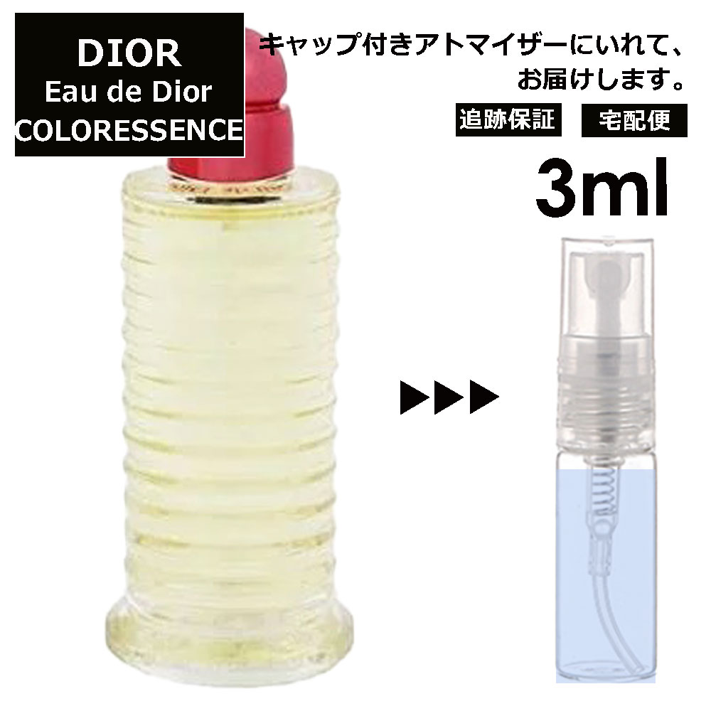 クリスチャン ディオール Christian Dior オードゥ ディオール カラレッセンス リラクシング EDT 3ml 香水 人気 お試し ミニ香水 アトマイザー 小分け 香り 少量 量り売り サンプル ミニ レディース メンズ 【宅配便 追跡保証有】