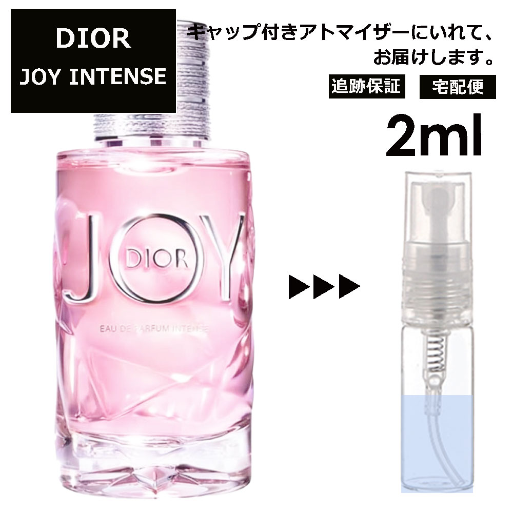 クリスチャン ディオール Christian Dior ジョイ インテンス EDP 2ml 香水 人気 お試し ミニ香水 アトマイザー 小分け 香り 少量 量り売り サンプル ミニ レディース メンズ 【宅配便 追跡保証有】