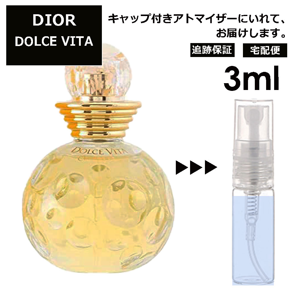 クリスチャン ディオール Christian Dior ドルチェヴィータ EDT 3ml 香水 人気 お試し ミニ香水 アトマイザー 小分け 香り 少量 量り売り サンプル ミニ レディース メンズ 【宅配便 追跡保証有】