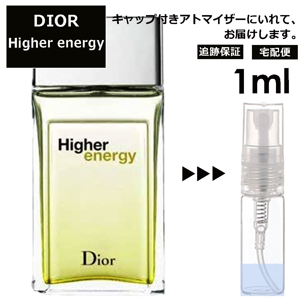 クリスチャン ディオール Christian Dior ハイヤー エナジー EDT 1ml 香水 人気 お試し ミニ香水 アトマイザー 小分け 香り 少量 量り売り サンプル ミニ レディース メンズ 【宅配便 追跡保証有】