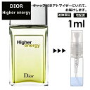 クリスチャン ディオール Christian Dior ハイヤー エナジー EDT 1ml 香水 人気 お試し ミニ香水 アトマイザー 小分け 香り 少量 量り売り サンプル ミニ レディース メンズ 【宅配便 追跡保証有】