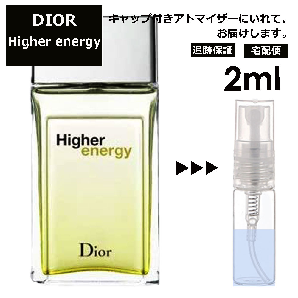 クリスチャン ディオール Christian Dior ハイヤー エナジー EDT 2ml 香水 人気 お試し ミニ香水 アトマイザー 小分け 香り 少量 量り売り サンプル ミニ レディース メンズ 【宅配便 追跡保証有】