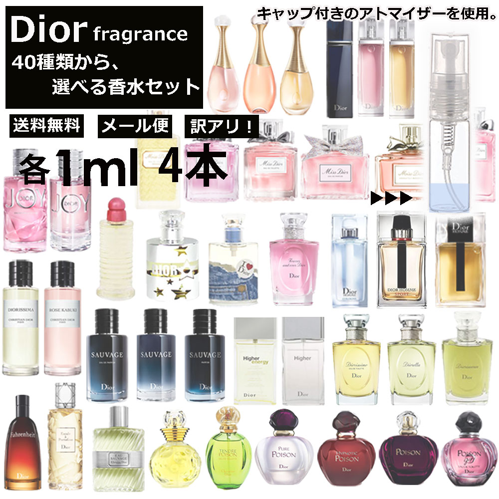 アウトレット ディオール 香水 人気 1ml 4本セット 4