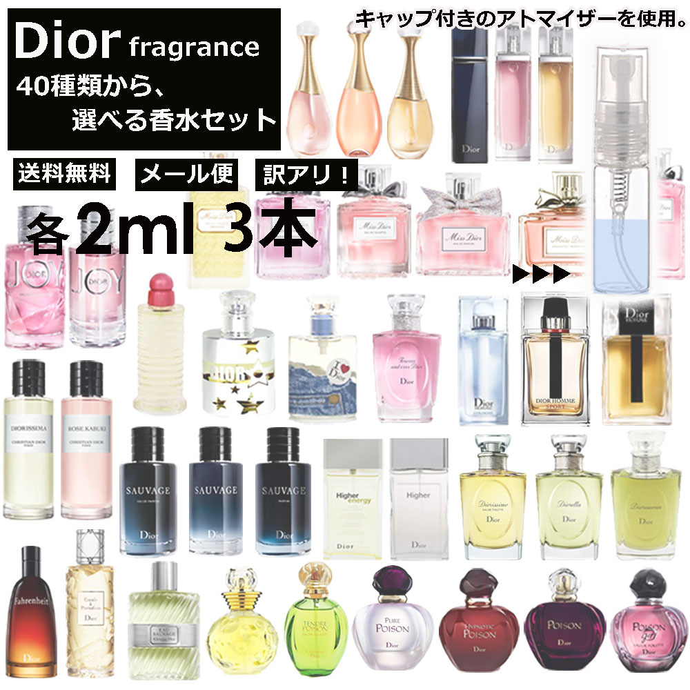 アウトレット ディオール 香水 人気 2ml 3本セット 4