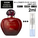 アウトレット クリスチャン ディオール ヒプノティック プワゾン EDT 2ml プアゾン 香水 人気 お試し ミニ香水 アトマイザー 小分け 香り 少量 量り売り サンプル ミニ レディース メンズ 【メール便 追跡無し】