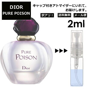 アウトレット クリスチャン ディオール ピュア プワゾン EDP 2ml プアゾン お試し 香水 アトマイザー サンプル ミニ レディース メンズ 【メール便 追跡無し】