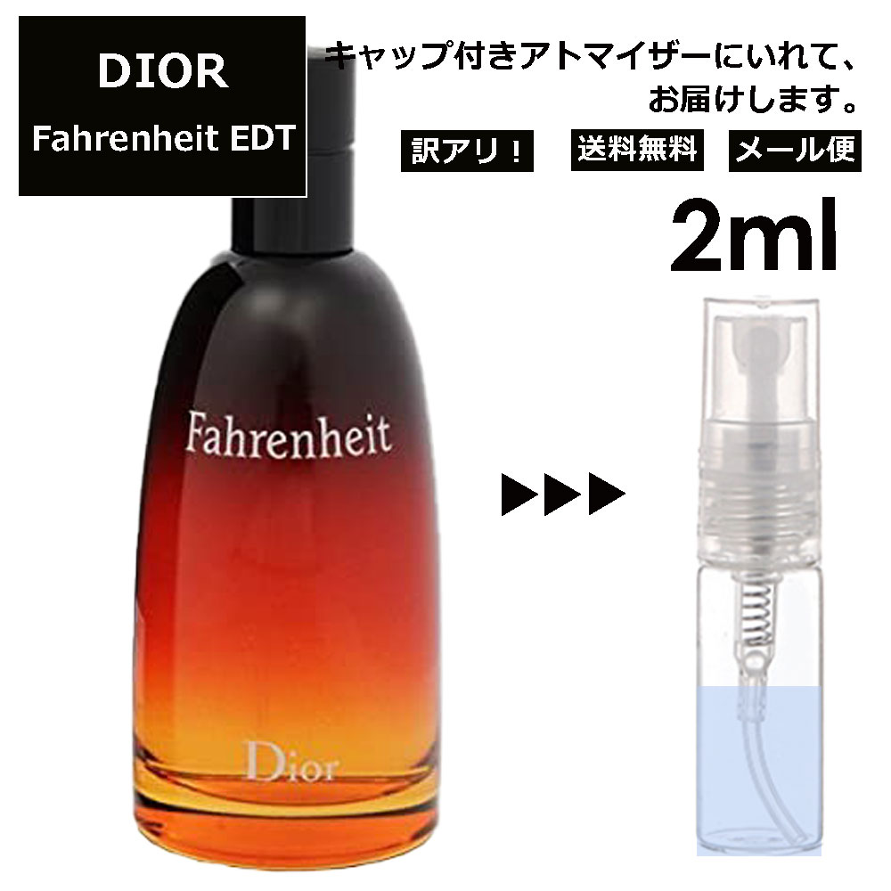 アウトレット クリスチャン ディオール ファーレンハイト EDT 2ml 香水 人気 お試し ミニ香水 アトマイザー 小分け 香り 少量 量り売り サンプル ミニ レディース メンズ 【メール便 追跡無し】