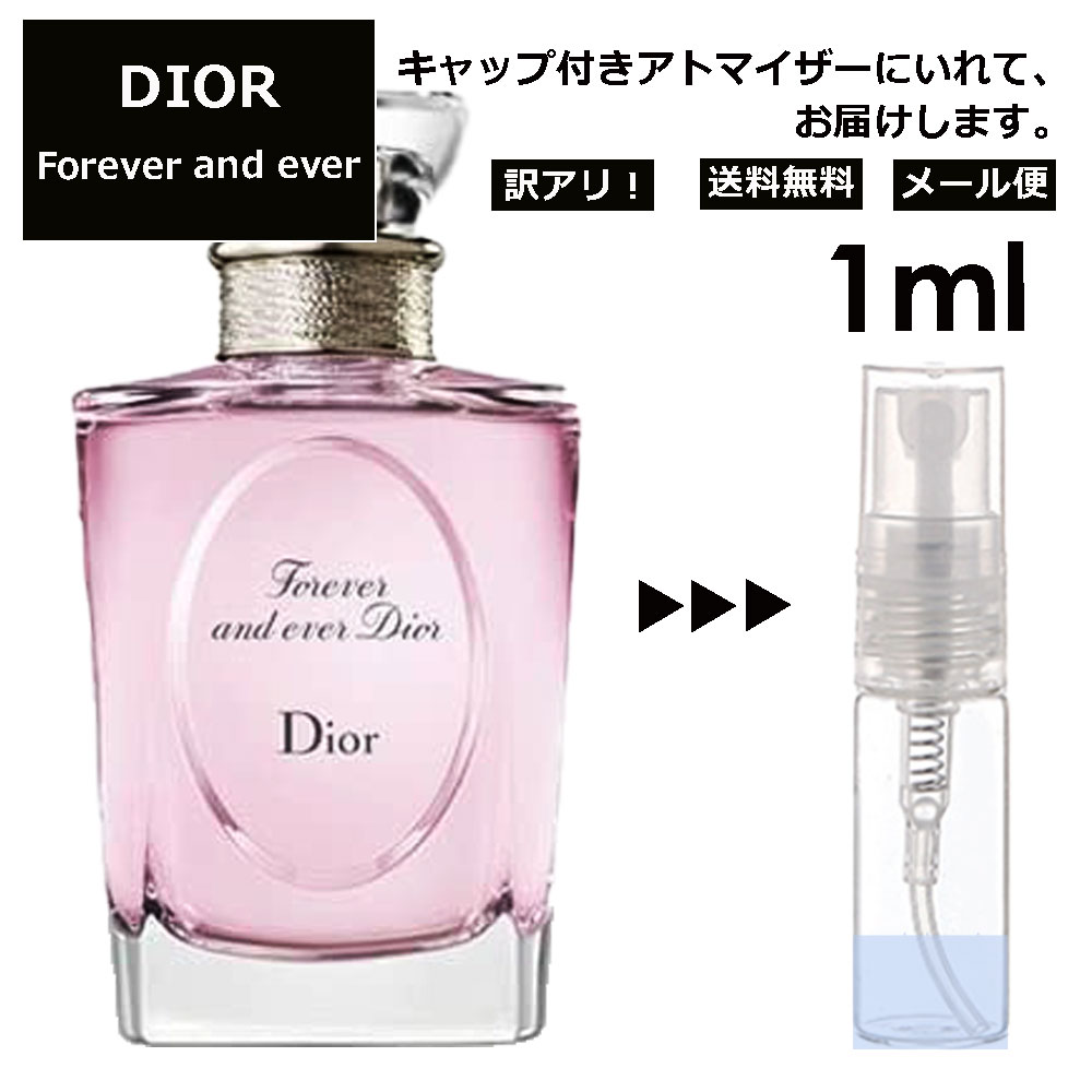 アウトレット クリスチャン ディオール フォーエバーアンドエバー EDT 1ml フォーエバー&エバー 畑野浩子 香水 人気 お試し ミニ香水 アトマイザー 小分け 香り 少量 量り売り サンプル ミニ レディース メンズ 【メール便 追跡無し】