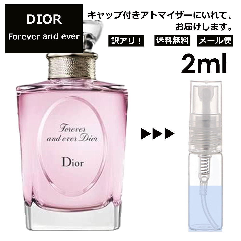 アウトレット クリスチャン ディオール フォーエバーアンドエバー EDT 2ml フォーエバー&エバー 畑野浩子 香水 人気 お試し ミニ香水 アトマイザー 小分け 香り 少量 量り売り サンプル ミニ レディース メンズ 【メール便 追跡無し】