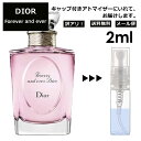 アウトレット クリスチャン ディオール フォーエバーアンドエバー EDT 2ml フォーエバー エバー 畑野浩子 香水 人気 お試し ミニ香水 アトマイザー 小分け 香り 少量 量り売り サンプル ミニ レディース メンズ 【メール便 追跡無し】