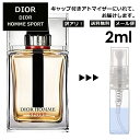 アウトレット ディオール オム スポーツ EDT 2ml 香水 人気 お試し ミニ香水 アトマイザー 小分け 香り 少量 量り売り サンプル ミニ レディース メンズ 【メール便 追跡無し】