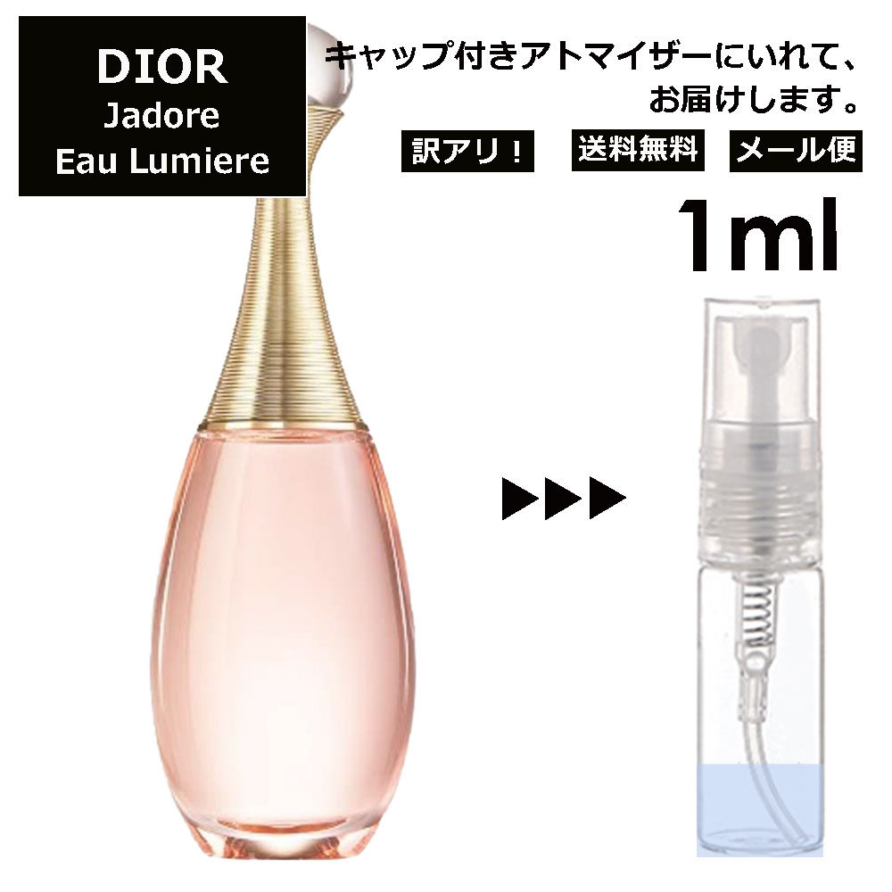 アウトレット ディオール ジャドール オールミエール EDT 1ml Dior 香水 人気 お試し ミニ香水 アトマイザー 小分け 香り 少量 量り売り サンプル ミニ レディース メンズ 【メール便 追跡無し】