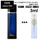 アウトレット クリスチャン ディオール Christian Dior ディオールアディクト EDP 3ml 香水 人気 お試し ミニ香水 アトマイザー 小分け 香り 少量 量り売り サンプル ミニ レディース メンズ 【メール便 追跡無し】