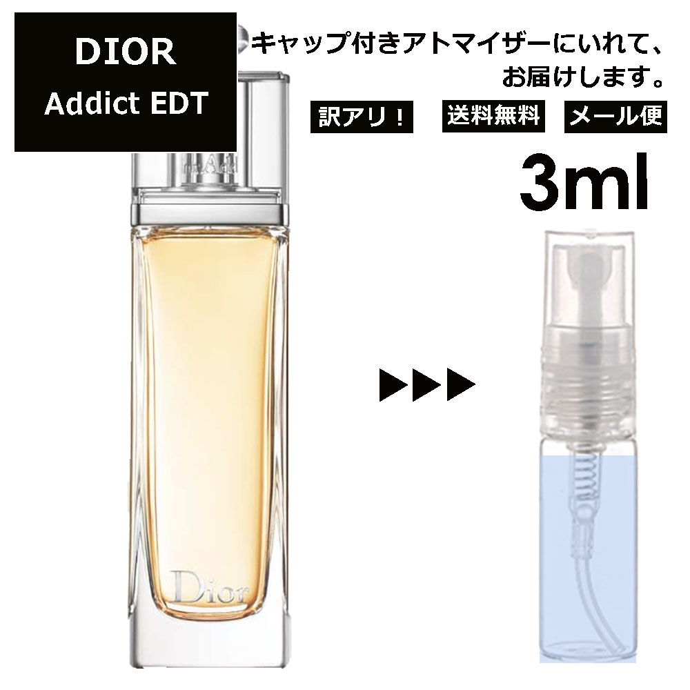 アウトレット クリスチャン ディオール Christian Dior アディクト EDT 3ml 香水 人気 お試し ミニ香水 アトマイザー 小分け 香り 少量 量り売り サンプル ミニ レディース メンズ 【メール便 追跡無し】