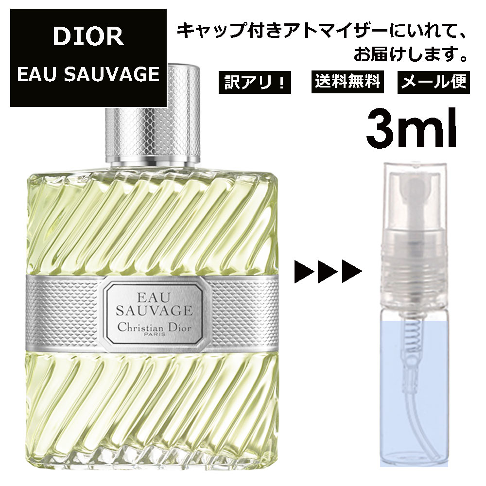 アウトレット クリスチャン ディオール Christian Dior オーソバージュ EDT 3ml 香水 人気 お試し ミニ香水 アトマイザー 小分け 香り 少量 量り売り サンプル ミニ レディース メンズ 【メール便 追跡無し】