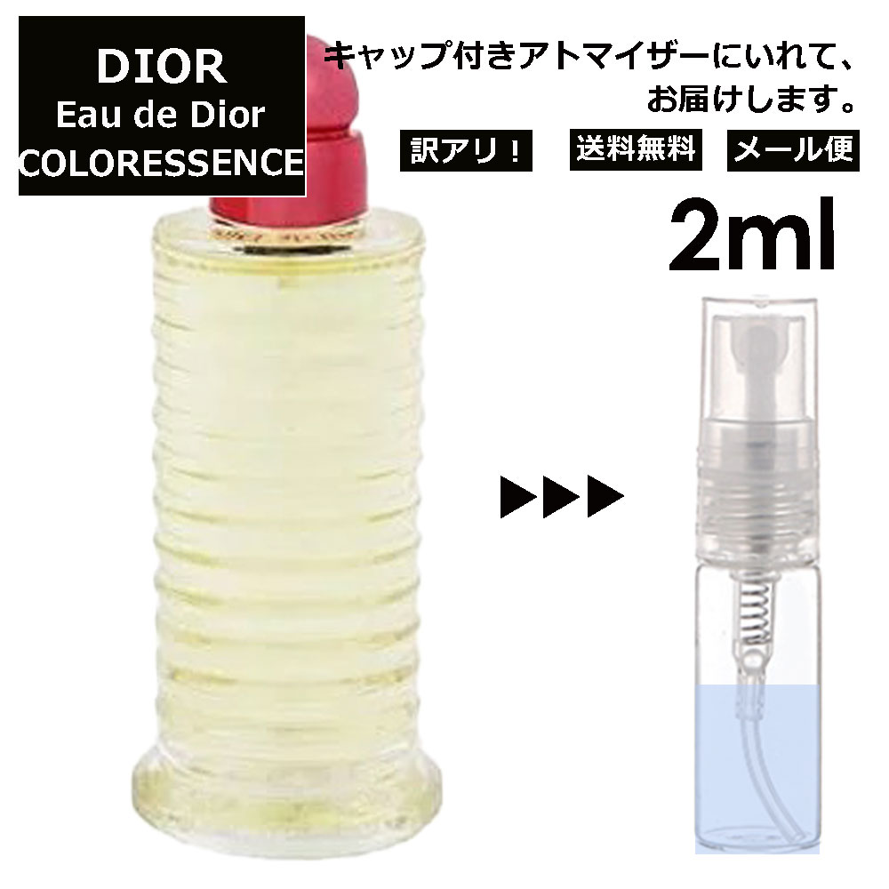 アウトレット クリスチャン ディオール Christian Dior オードゥ ディオール カラレッセンス リラクシング EDT 2ml 香水 人気 お試し ミニ香水 アトマイザー 小分け 香り 少量 量り売り サンプル ミニ レディース メンズ 【メール便 追跡無し】