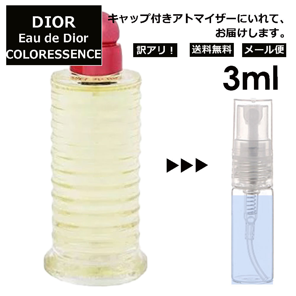 アウトレット クリスチャン ディオール Christian Dior オードゥ ディオール カラレッセンス リラクシング EDT 3ml 香水 人気 お試し ミニ香水 アトマイザー 小分け 香り 少量 量り売り サンプル ミニ レディース メンズ 【メール便 追跡無し】