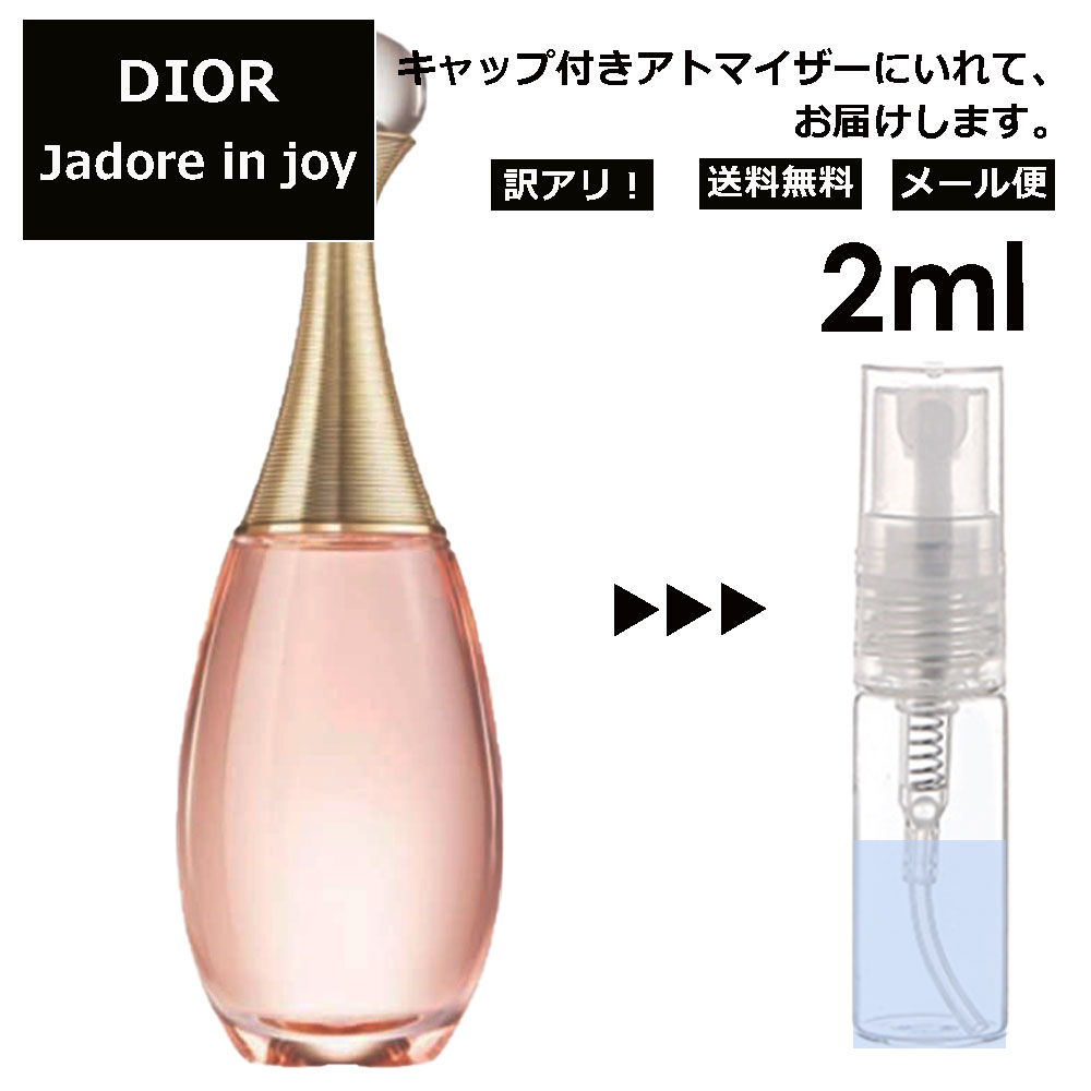 アウトレット クリスチャン ディオール Christian Dior ジャドール インジョイ 2ml 香水 人気 お試し ミニ香水 アトマイザー 小分け 香り 少量 量り売り サンプル ミニ レディース メンズ 【メール便 追跡無し】