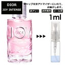 アウトレット クリスチャン ディオール Christian Dior ジョイ インテンス EDP 1ml 香水 人気 お試し ミニ香水 アトマイザー 小分け 香り 少量 量り売り サンプル ミニ レディース メンズ 【メール便 追跡無し】