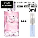 アウトレット クリスチャン ディオール Christian Dior ジョイ インテンス EDP 3ml 香水 人気 お試し ミニ香水 アトマイザー 小分け 香り 少量 量り売り サンプル ミニ レディース メンズ 【メール便 追跡無し】