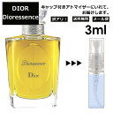 アウトレット クリスチャン ディオール Christian Dior ディオレッセンス EDT 3ml 香水 人気 お試し ミニ香水 アトマイザー 小分け 香り 少量 量り売り サンプル ミニ レディース メンズ 【メール便 追跡無し】