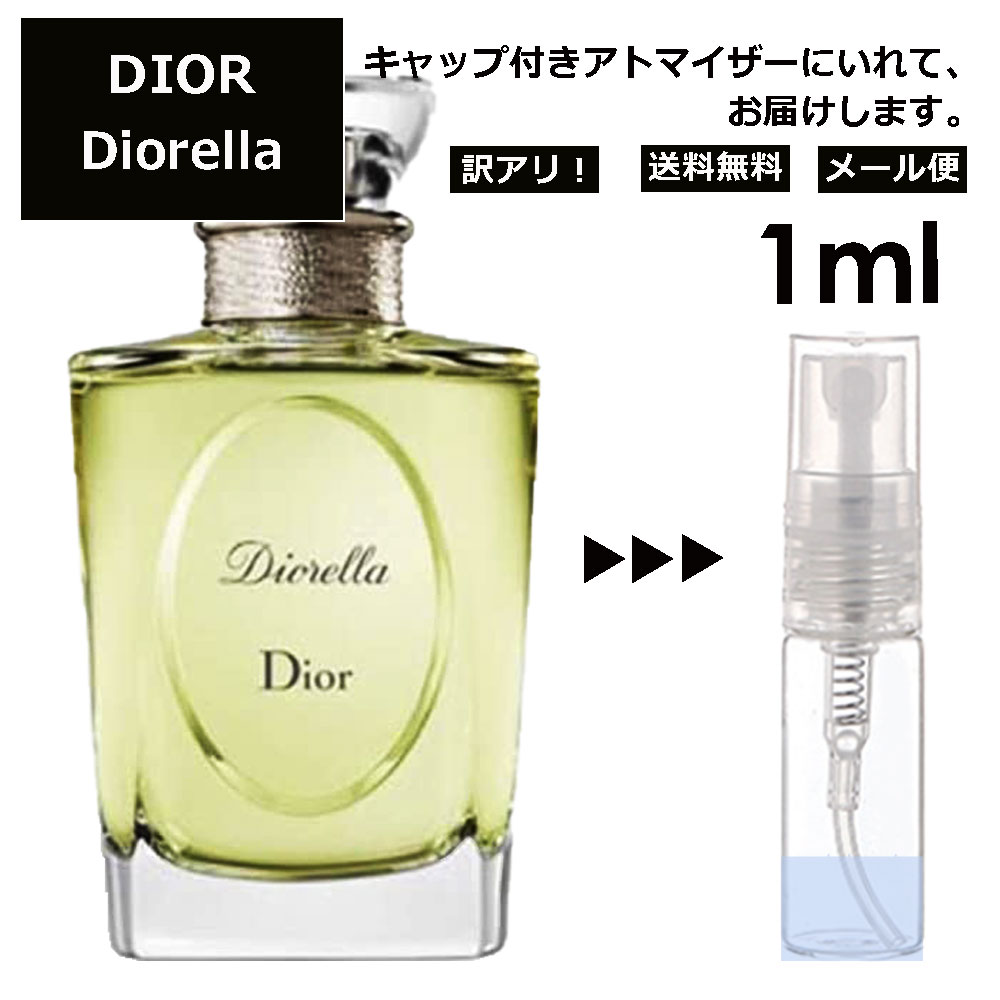 アウトレット クリスチャン ディオール Christian Dior ディオレラ EDT 1ml 香水 人気 お試し ミニ香水 アトマイザー 小分け 香り 少量 量り売り サンプル ミニ レディース メンズ 【メール便 追跡無し】