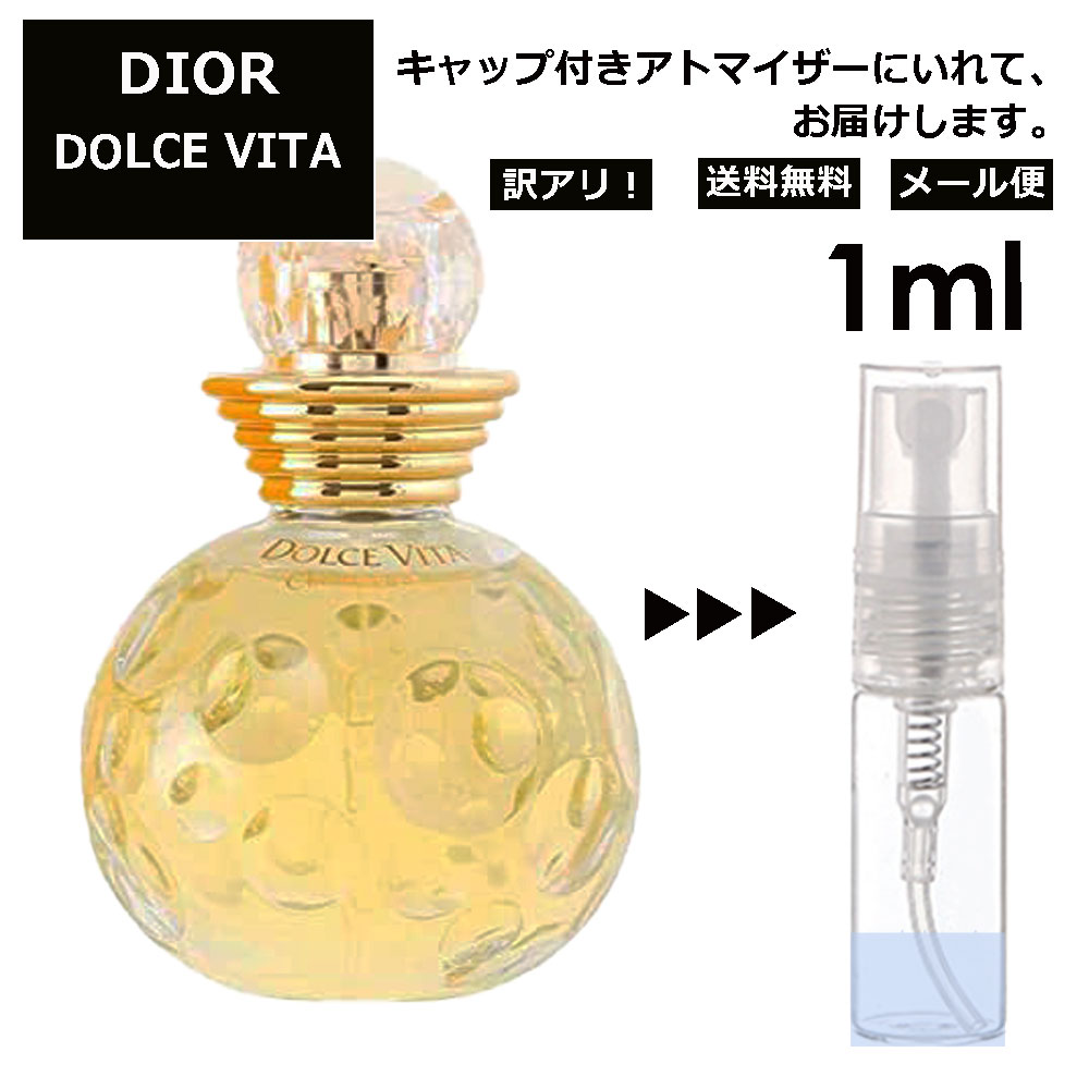 アウトレット クリスチャン ディオール Christian Dior ドルチェヴィータ EDT 1ml 香水 人気 お試し ミニ香水 アトマイザー 小分け 香り 少量 量り売り サンプル ミニ レディース メンズ 【メール便 追跡無し】