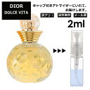 アウトレット クリスチャン ディオール Christian Dior ドルチェヴィータ EDT 2ml 香水 人気 お試し ミニ香水 アトマイザー 小分け 香り 少量 量り売り サンプル ミニ レディース メンズ 【メール便 追跡無し】