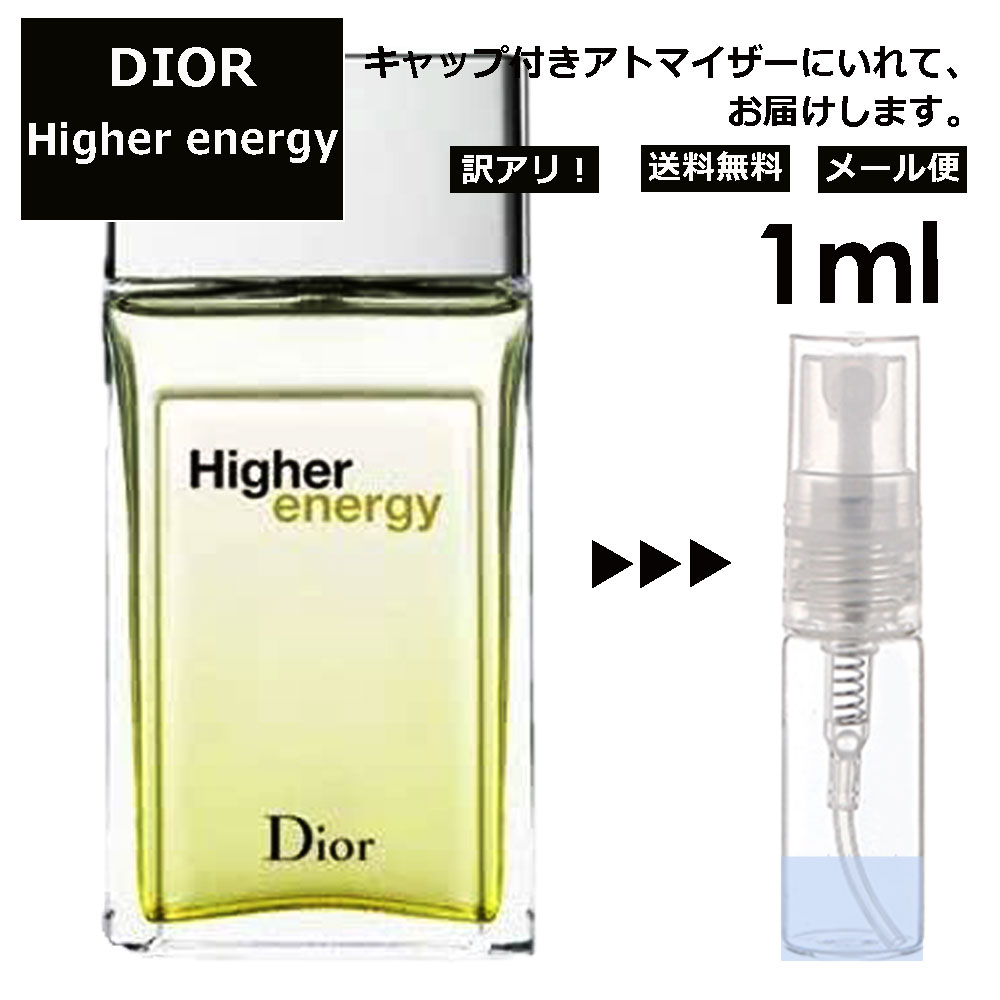 アウトレット クリスチャン ディオール Christian Dior ハイヤー エナジー EDT 1ml 香水 人気 お試し ミニ香水 アトマイザー 小分け 香り 少量 量り売り サンプル ミニ レディース メンズ 【メール便 追跡無し】