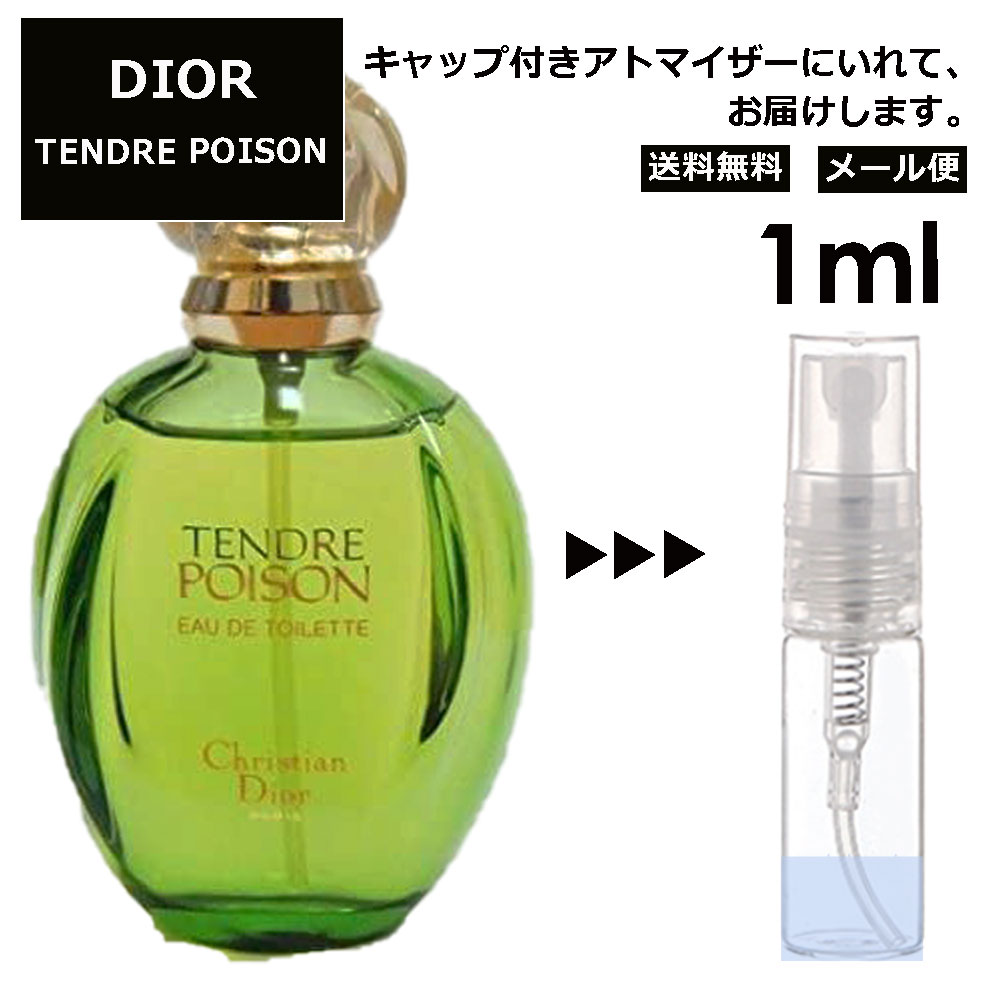 クリスチャン ディオール タンドゥル プワゾン 1ml プアゾン 香水 人気 お試し ミニ香水 アトマイザー 小分け 香り 少量 量り売り サンプル ミニ レディース メンズ【メール便 追跡無し】