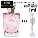 クリスチャン ディオール フォーエバーアンドエバー EDT 1ml フォーエバー エバー 香水 人気 お試し ミニ香水 アトマイザー 小分け 香り 少量 量り売り サンプル ミニ レディース メンズ【メール便 追跡無し】