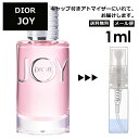 クリスチャン ディオール ジョイ joy 1ml 香水 人気 お試し ミニ香水 アトマイザー 小分け 香り 少量 量り売り サンプル ミニ レディース メンズ 【メール便 追跡無し】