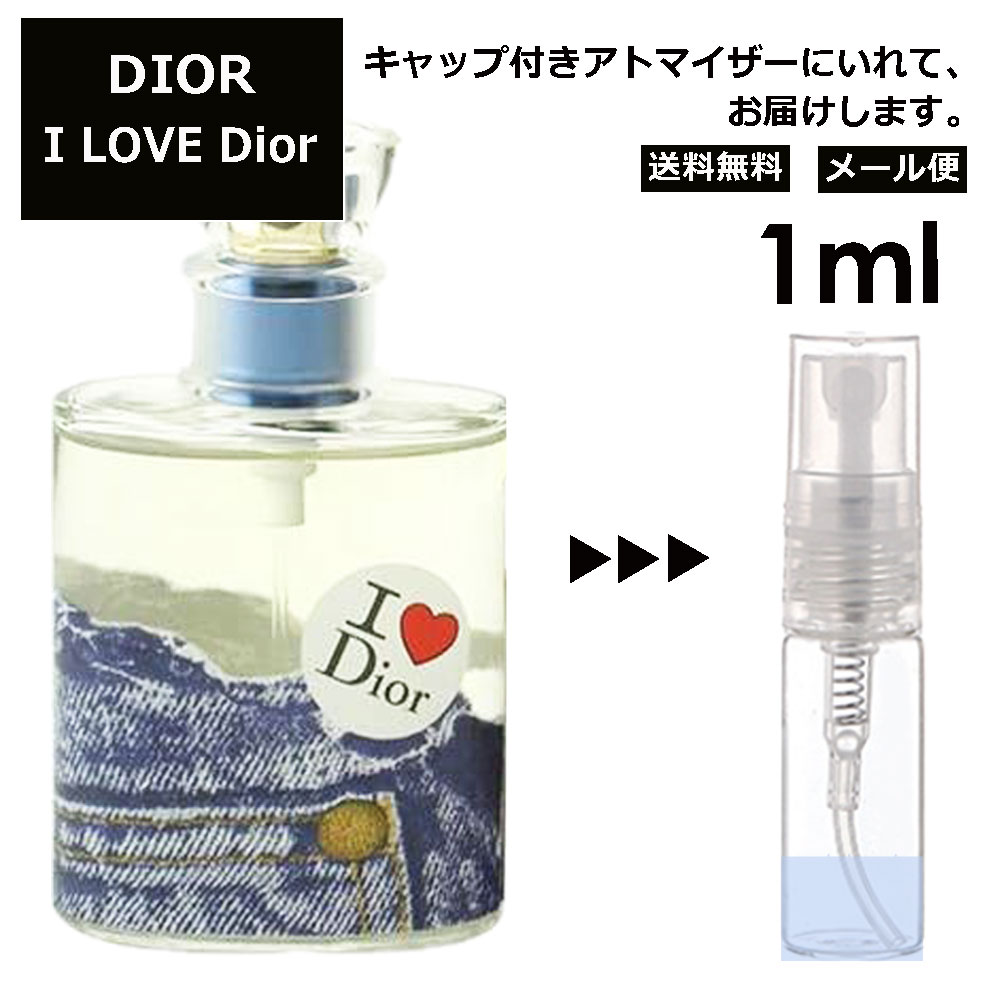 クリスチャン ディオール Christian Dior アイラブ ディオール EDT 1ml Dior 香水 人気 お試し ミニ香水 アトマイザー 小分け 香り 少量 量り売り サンプル ミニ レディース メンズ 【メール便 追跡無し】