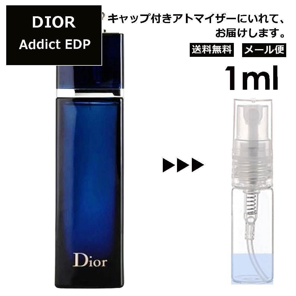 クリスチャン ディオール Christian Dior ディオールアディクト EDP 1ml 香水 人気 お試し ミニ香水 アトマイザー 小分け 香り 少量 量り売り サンプル ミニ レディース メンズ 【メール便 追跡無し】