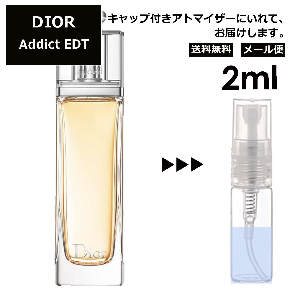 クリスチャン ディオール Christian Dior アディクト EDT 2ml 香水 人気 お試し ミニ香水 アトマイザー 小分け 香り 少量 量り売り サンプル ミニ レディース メンズ 【メール便 追跡無し】