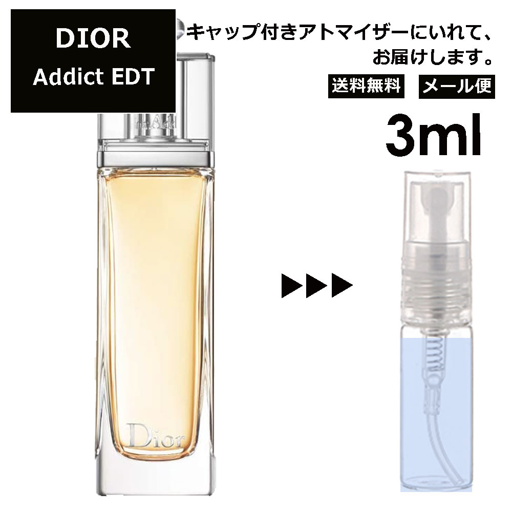 クリスチャン ディオール Christian Dior アディクト EDT 3ml 香水 人気 お試し ミニ香水 アトマイザー 小分け 香り 少量 量り売り サンプル ミニ レディース メンズ 【メール便 追跡無し】