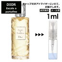 クリスチャン ディオール Christian Dior エスカル ア ポルトフィーノ 1ml 香水 人気 お試し ミニ香水 アトマイザー 小分け 香り 少量 量り売り サンプル ミニ レディース メンズ 【メール便 追跡無し】